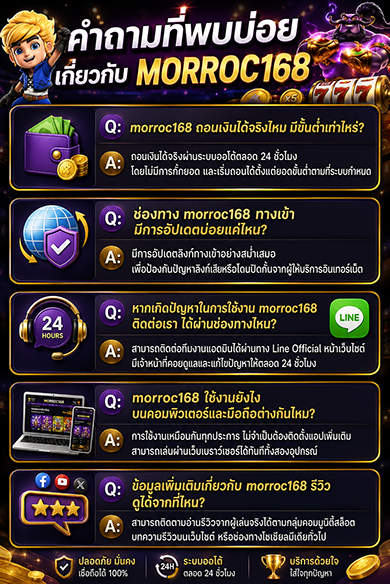 MORROC168 เว็บคุณภาพ ระบบอัตโนมัติ ใช้งานสะดวก